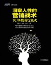 《洞察人性的营销战术》沈坤教你28式[pdf]