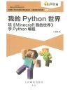 《我的Python世界-玩学Python编程》边玩边学Python[pdf]