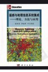 遥感与地理信息系统集成  理论、方法与应用_12954796