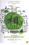 《相-天生富贵还是注定受罪》国际面相 风水大师[pdf]