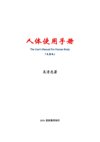 《人体使用手册》口碑与实效畅销7年的身体使用经典[pdf]