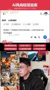 AI风向标《AI与视频制作全攻略：从入门到精通实战课程》