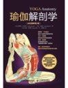 《瑜伽解剖学》标准瑜伽书 瑜伽教练推荐的瑜伽书籍[pdf]