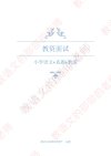 邵邵老师《小学语文教师面试课程》