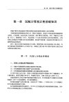 民航订座系统操作教程_12373916_陆东主编_...