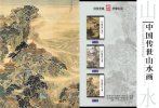 《中国传世山水画》百科全书式的中国名画[pdf]