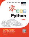 《零基础学Python》全彩版 零基础学习Python入门教程[pdf]