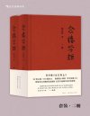 《念楼学短》全2册 百字版古文观止 传统文化启蒙的优选读物[pdf]