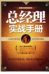 总经理实战手册_12756132