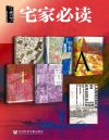 《甲骨文·宅家必读：如何用6天环游世界》[全六册]