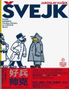 《好兵帅克》每一个热爱自由的人都要读一读[pdf]