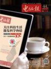 《电脑报》2024年 第44期 科技新闻 数码产品 人工智能[pdf]