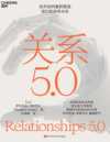 关系5